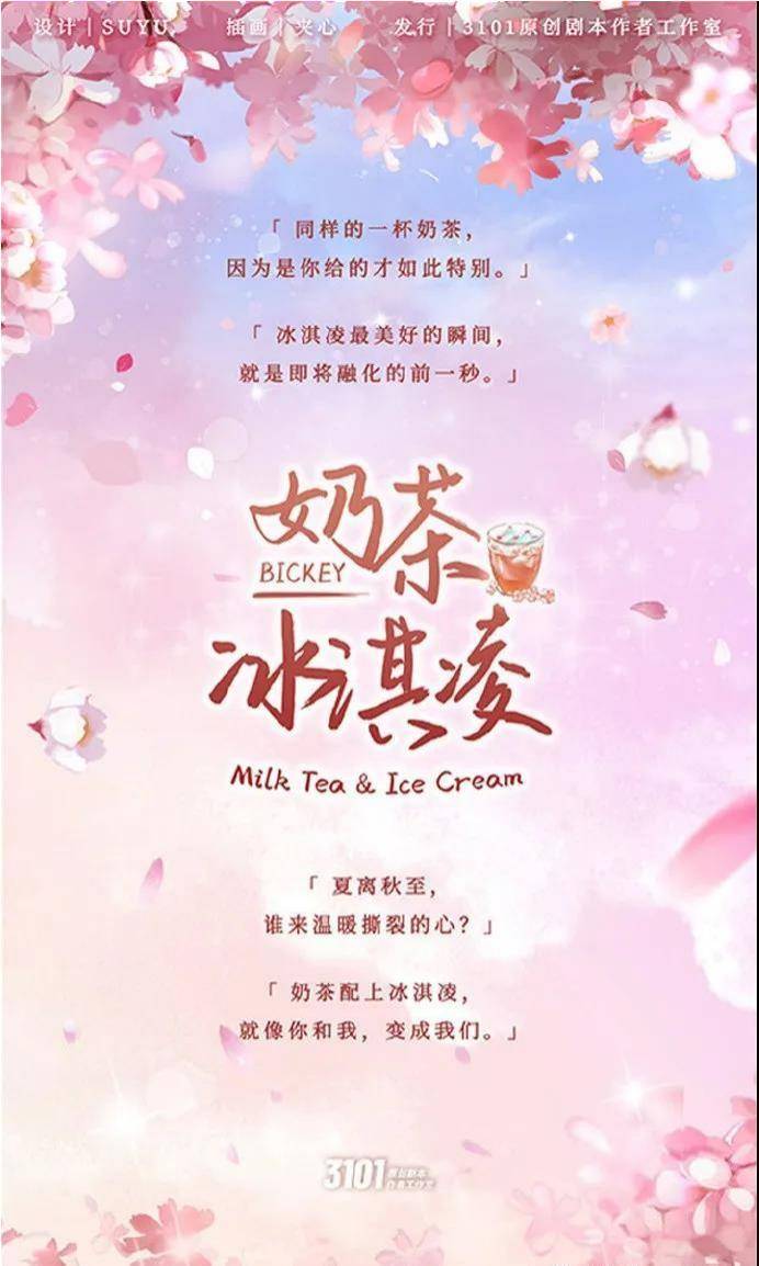 奶茶冰淇凌丨剧本杀解析_复盘_测评_凶手_真相_攻略_郭铭兮_叶芊雪