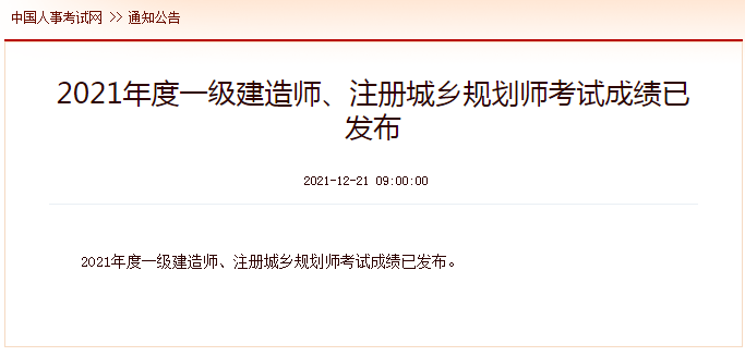 注册城乡规划师成绩查询_注册城乡规划师考试成绩查询_注册城市规划师成绩查询