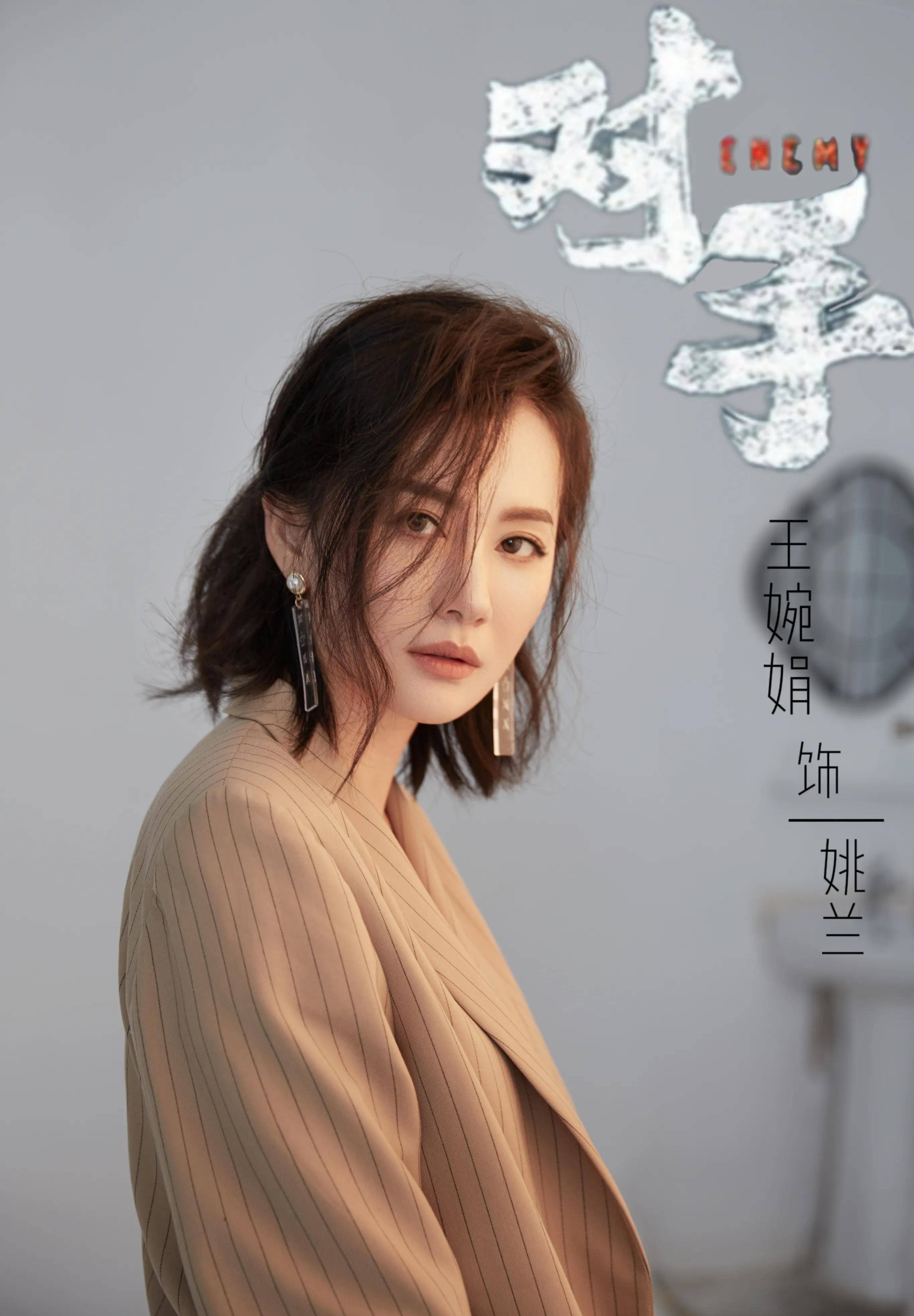 剧中,王婉娟饰演现代都市女间谍姚兰,剧中李春秋之妻,妆容精致,气质