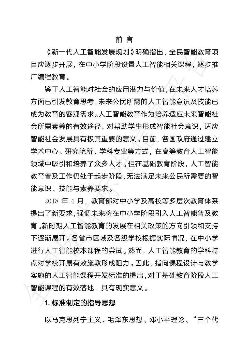 中小学|视点丨12月30日试行!中小学人工智能课程开发标准来了!