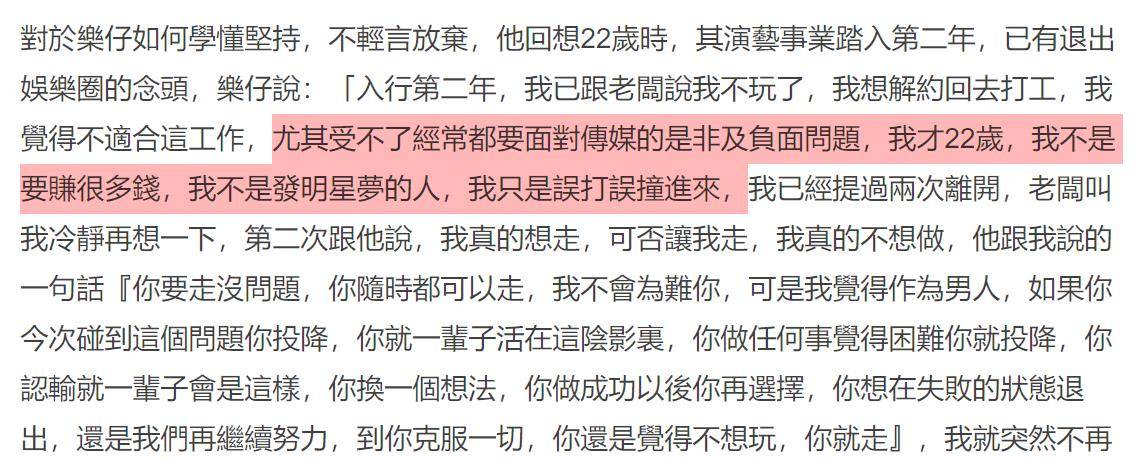 是非 余文乐自曝曾想退出娱乐圈，受不了面对是非问题，不想赚太多钱