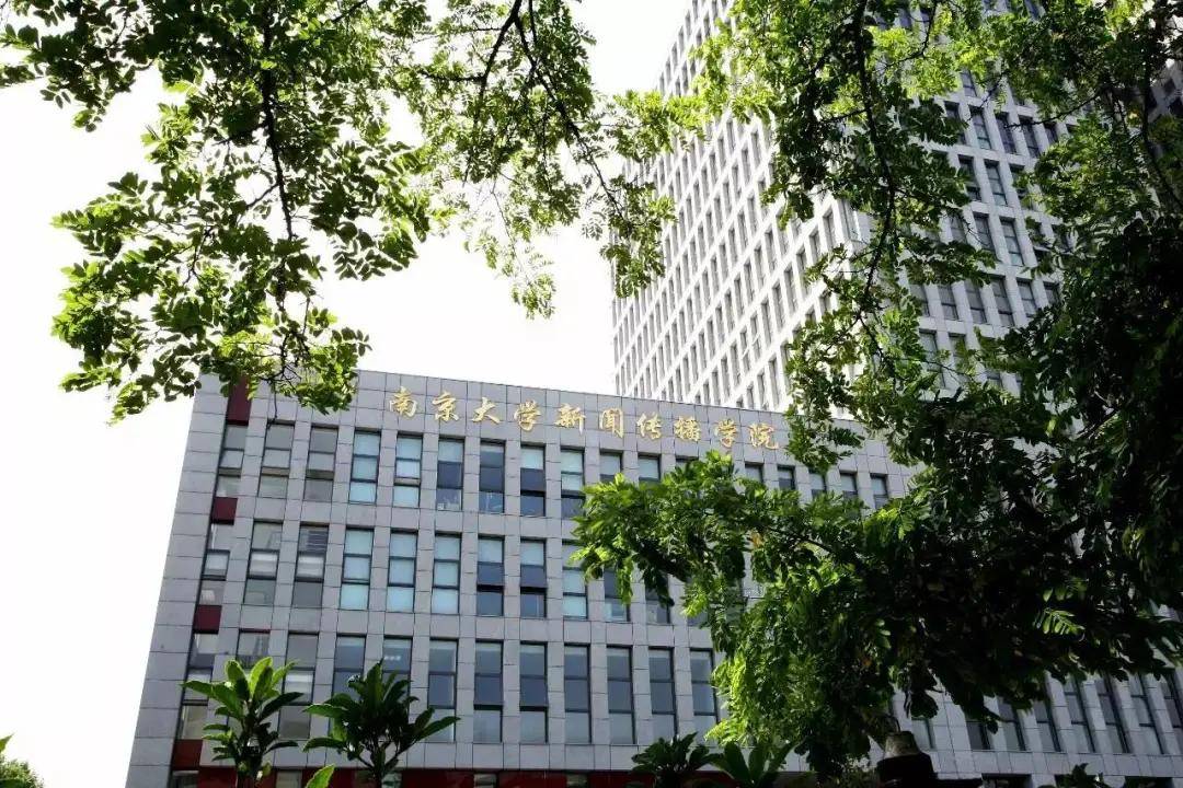 南京大学及新闻与传播学院简介本栏目是帮助小伙伴们对新闻传播考研