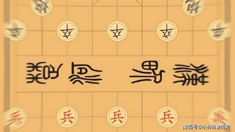 象棋的由來和發展!_棋盤_變化_遊戲