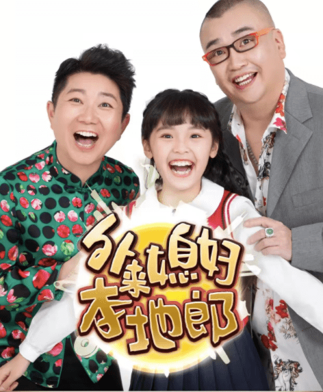 因为|《外来媳妇本地郎》藏了多少广东主持人？除毛琳伍燕外，还有4位