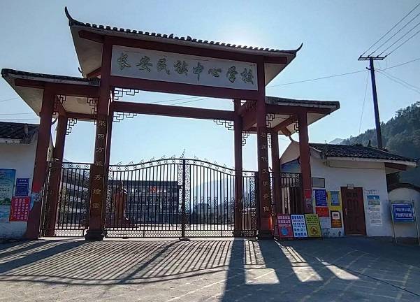 快乐运动健康成长城步县长安营镇民族中心学校举办第五届冬季运动会