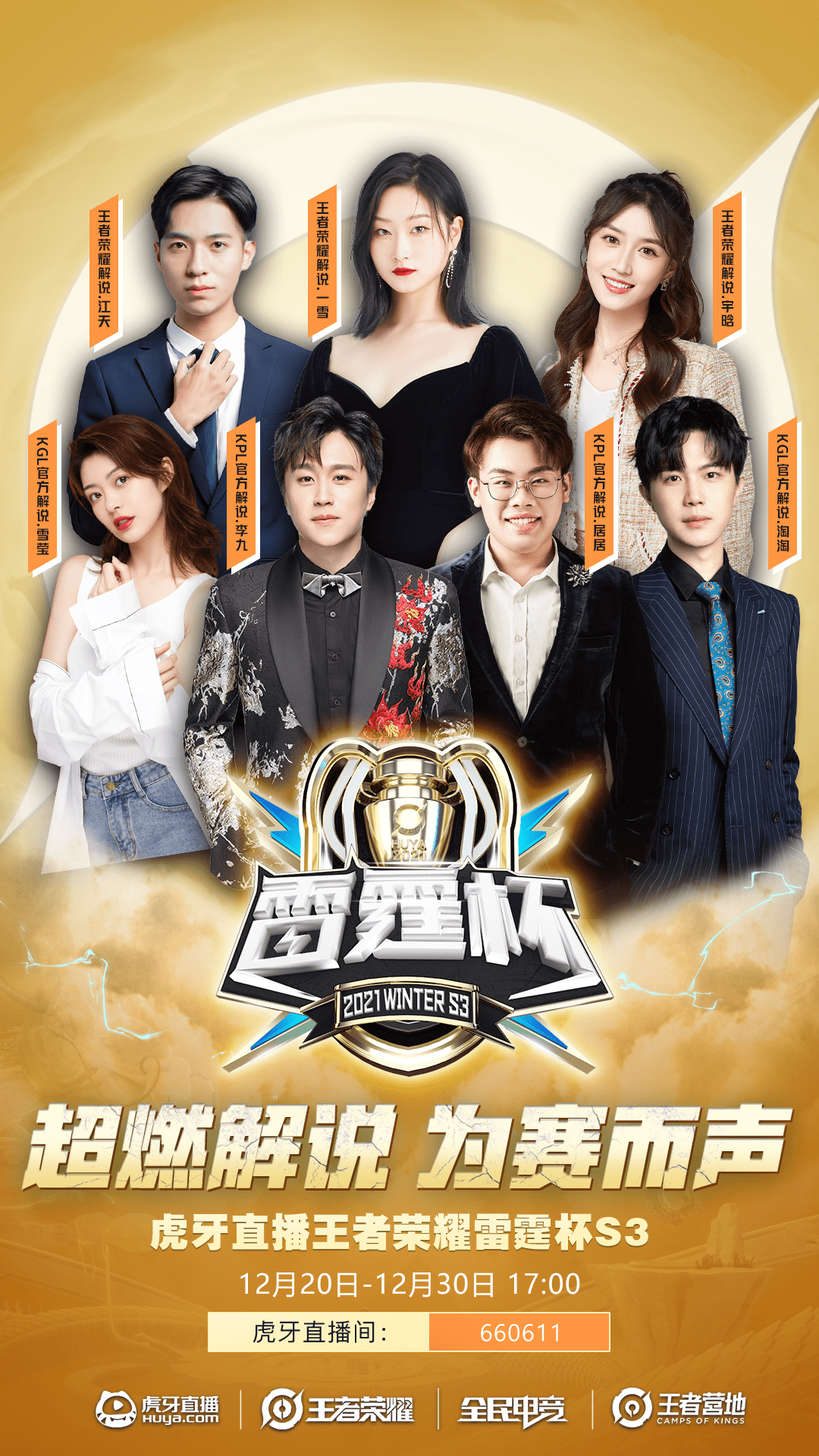 虎牙雷霆杯第三季火热开启!张大仙亲自督战xyg_王者_战队_荣耀