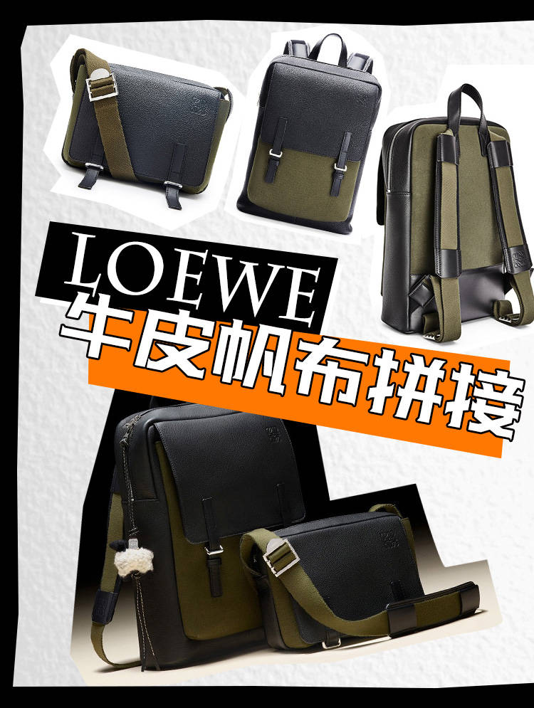 Anton 送男生的最佳礼物，Loewe邮差包21春夏新款，太帅了