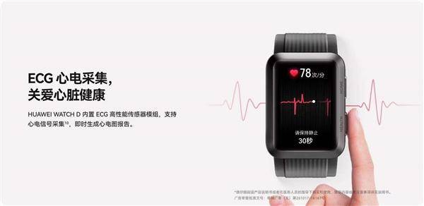 测量|华为WATCH D手表发布2988元起，支持血压测量/心电采集