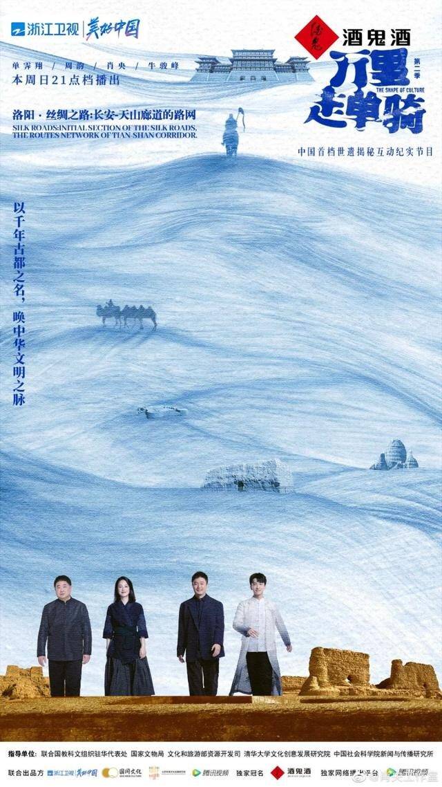 亮点|四大亮点重启文化“哲”旅，《万里走单骑》第二季首播引全网热议