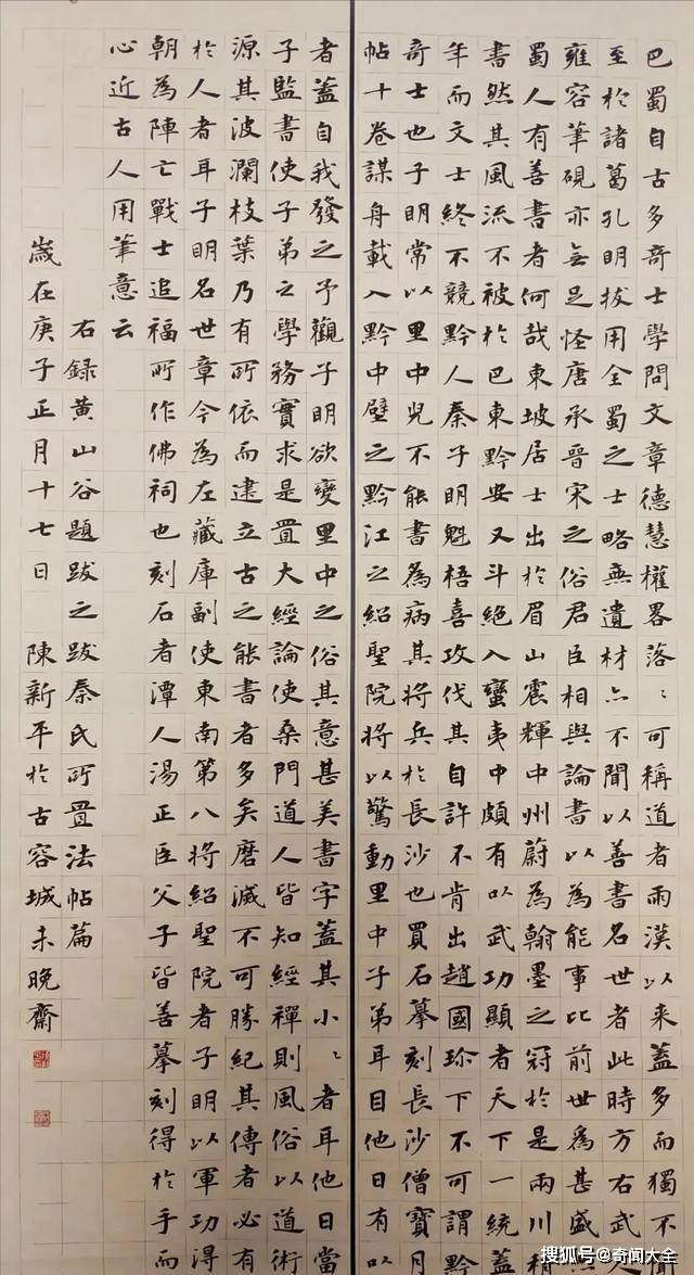 他是一位将楷书写到极致的打工人,碑帖互用,功夫深_书法_笔意_陈新平