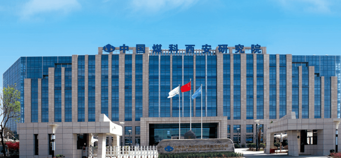 中国煤科西安研究院14项科研成果荣获中国煤炭工业科学技术奖