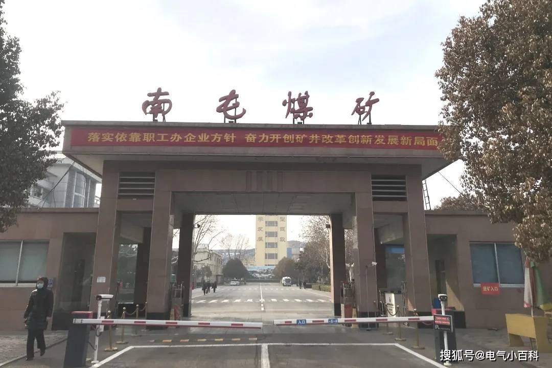 爱启电气推动南屯煤矿现代化矿井用电安全优化升级