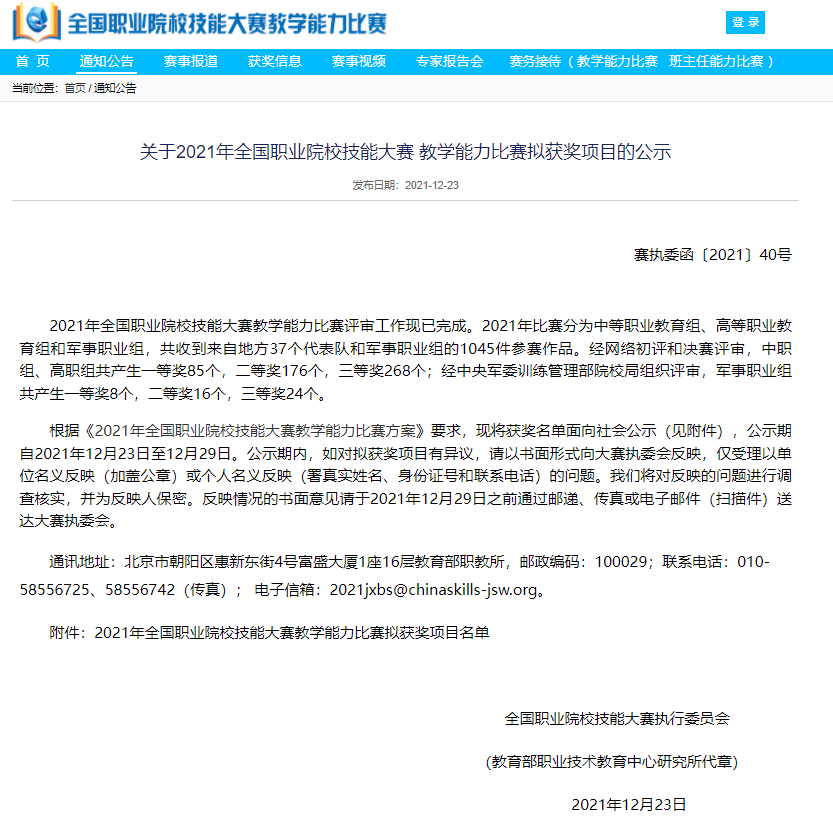 艺术|陕西艺术职业学院在2021年全国职业院校技能大赛教学能力比赛中荣获一等奖