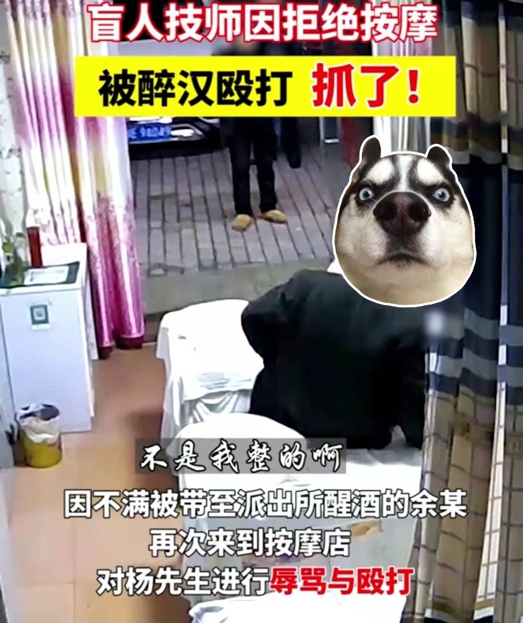 原创醉汉按摩遭拒狂扇盲人师傅耳光掏出金链子叫嚣我有钱跪下