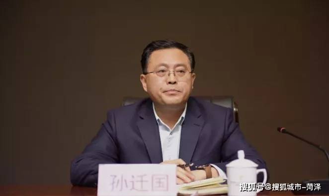 孙迁国出任东明县委书记_发展_全县_班子