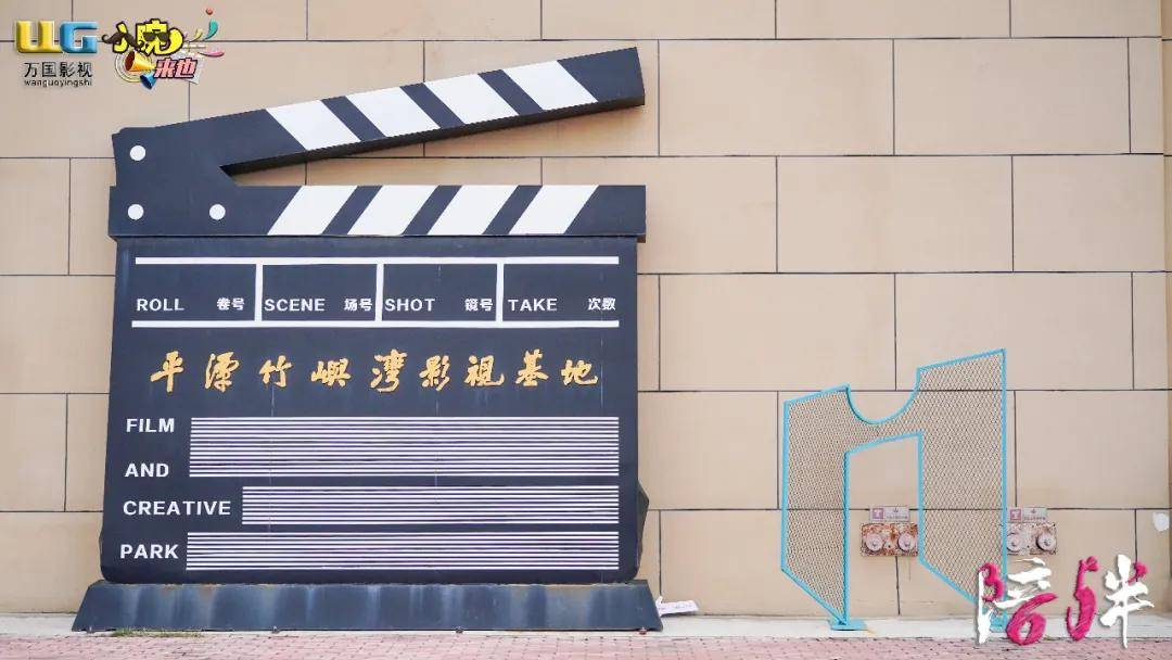 电影《365分陪伴》 在福建省福州市平潭竹屿湾影视基地 举行 了隆重的 开机仪式