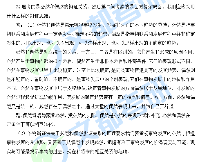 真题|文都教育：2022考研政治真题及解析（34题）