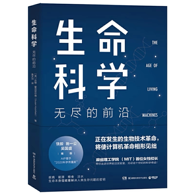 麻省理工首位女校长 未来从何而来 生命是最基本的动力和滋养 学科 孩子 生物 全网搜