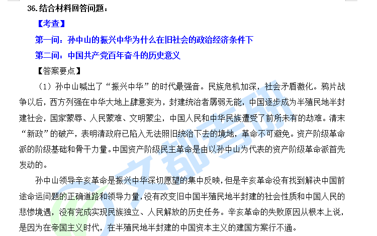 备考|文都教育：2022考研政治真题及答案（分析题34-38）