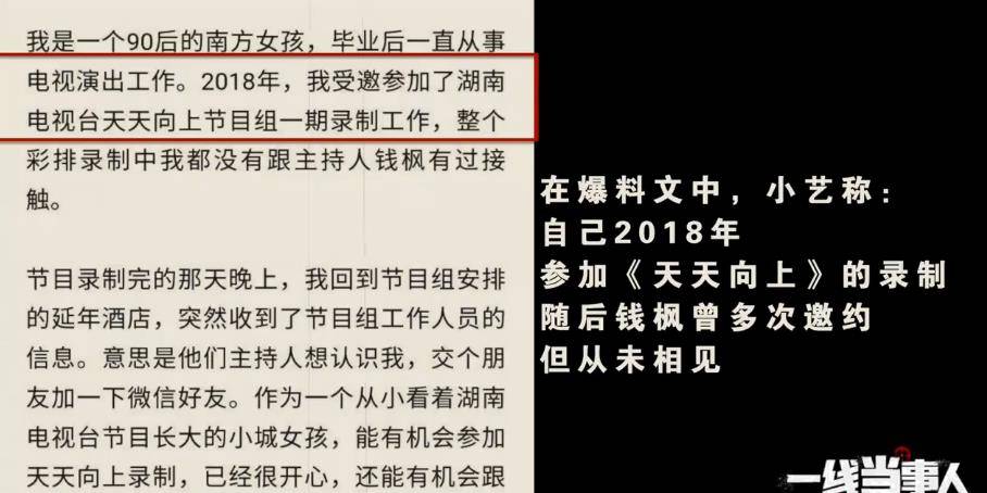 因为|网友小艺再曝猛料，钱枫或将罪责难逃，公开签字承诺无疑成了笑柄