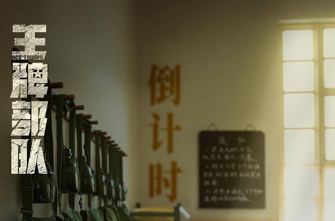 钟楚曦|《王牌部队》开播，角色身份全曝光，演员名单排序巧妙