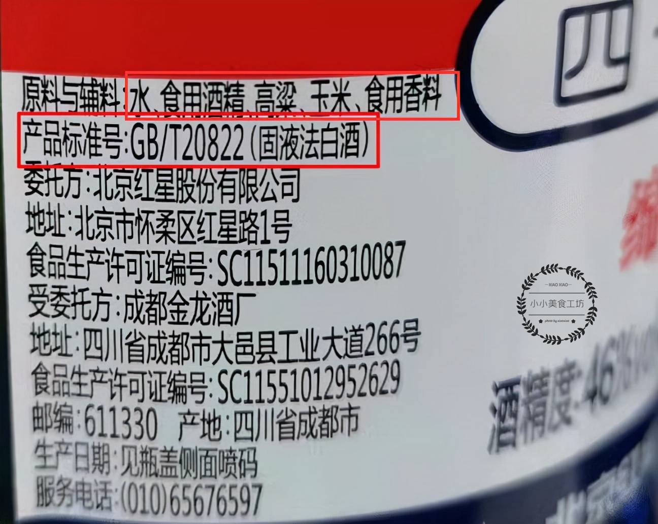 同样是白酒10781和20822区别很大弄懂再买少花冤枉钱