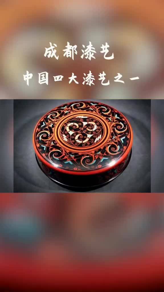 成都漆器中国的四大漆器之一