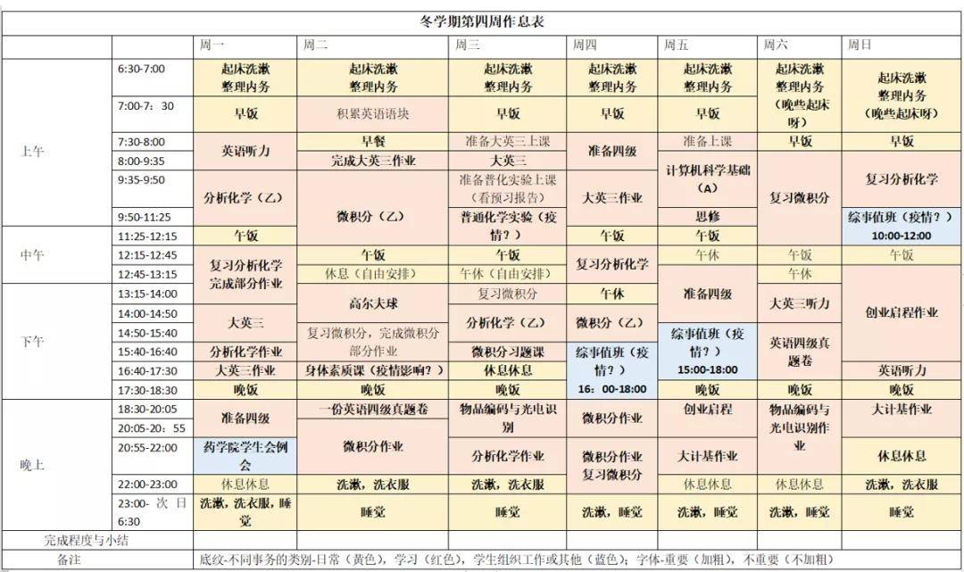 物理|果然是学霸！浙大学霸作息表冲上热搜，家有考生的快来看~