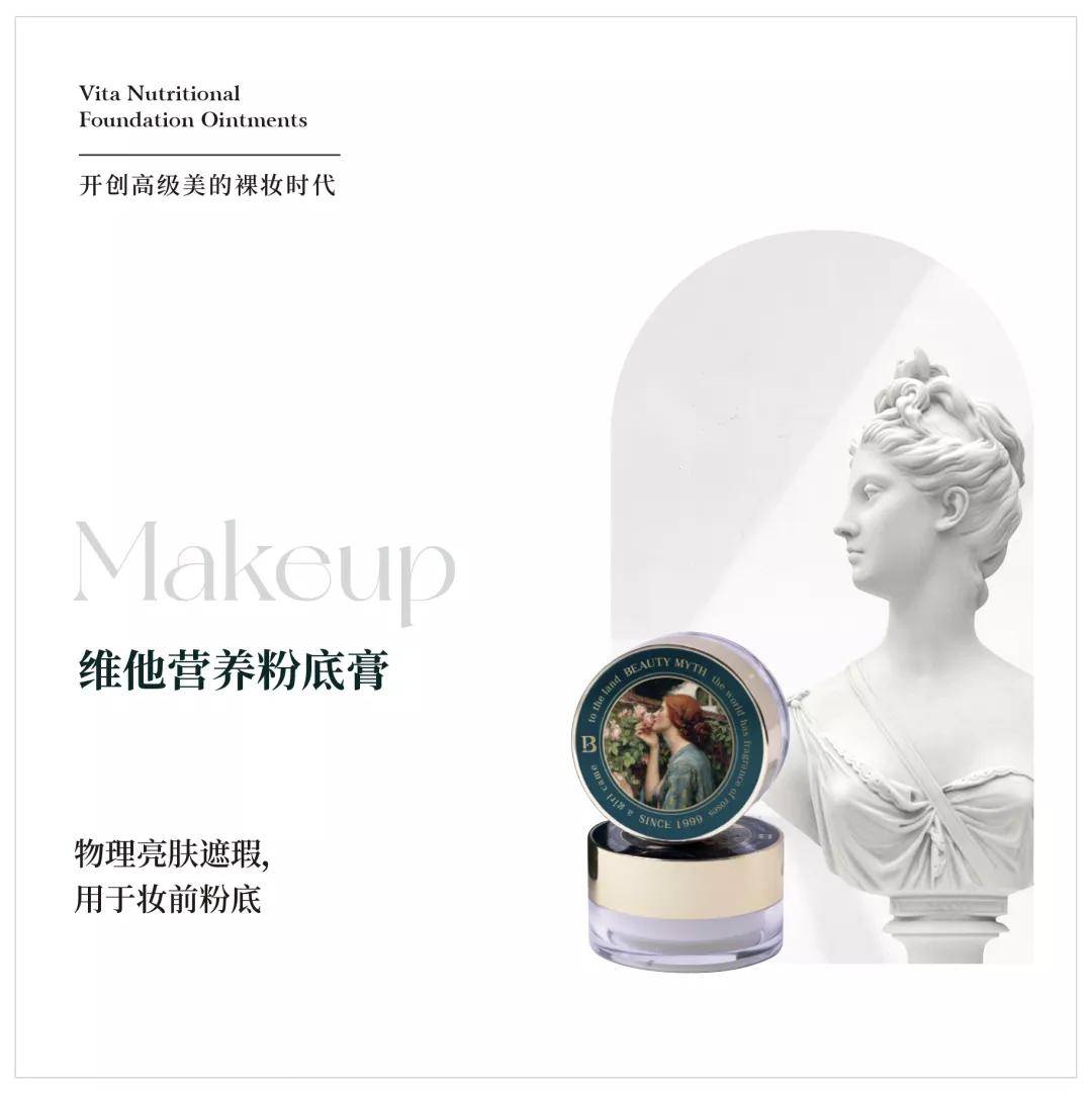 Beauty每一个不曾起舞的日子都是对生命的辜负，化妆是一种追求