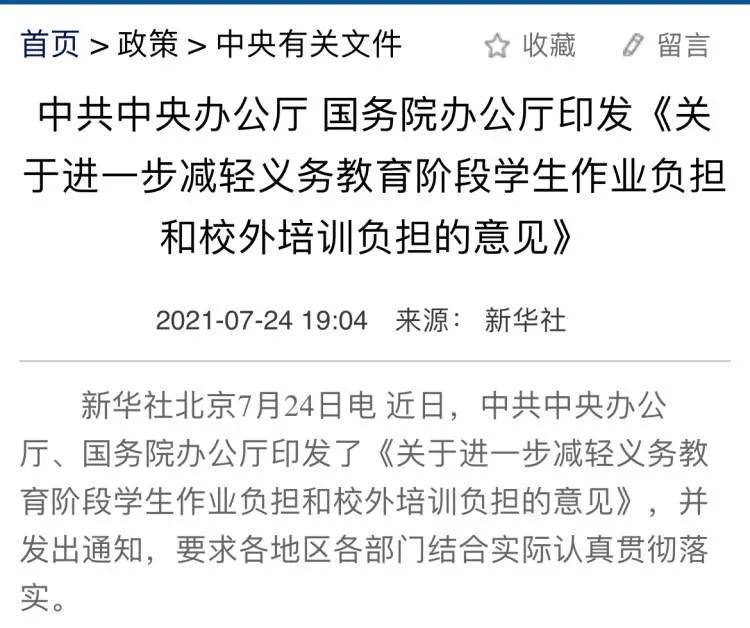 教育部|这款APP被教育部喊停