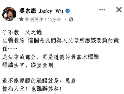 吴宗宪为儿子道歉，言辞撞款昔日成龙，明星育儿失格原因惹人深思封面图