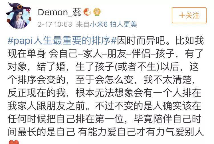 网友|自己伴侣孩子父母，papi的人生排序你认同吗？