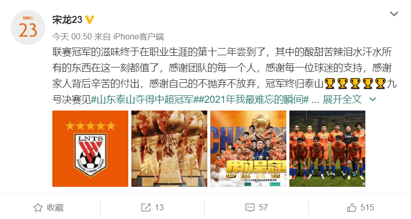 送祝福|泰山队球员庆祝夺冠，多人瞄准双冠王，王永珀格德斯也送祝福