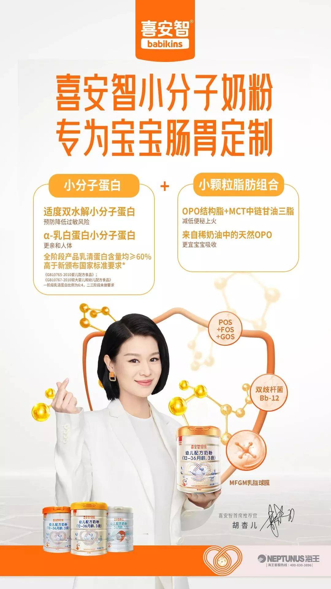 “年度最佳产品”来了！喜安智小分子奶粉凭什么？