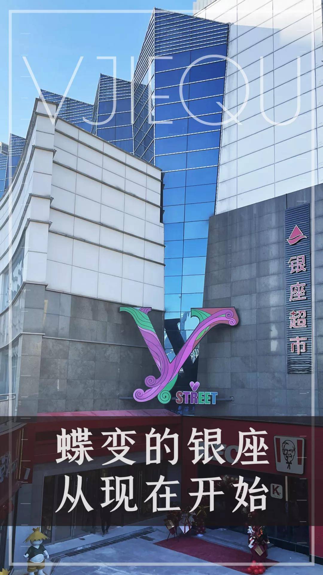 蝶变中的潍坊银座：从城市购物中心到城市文化中心！