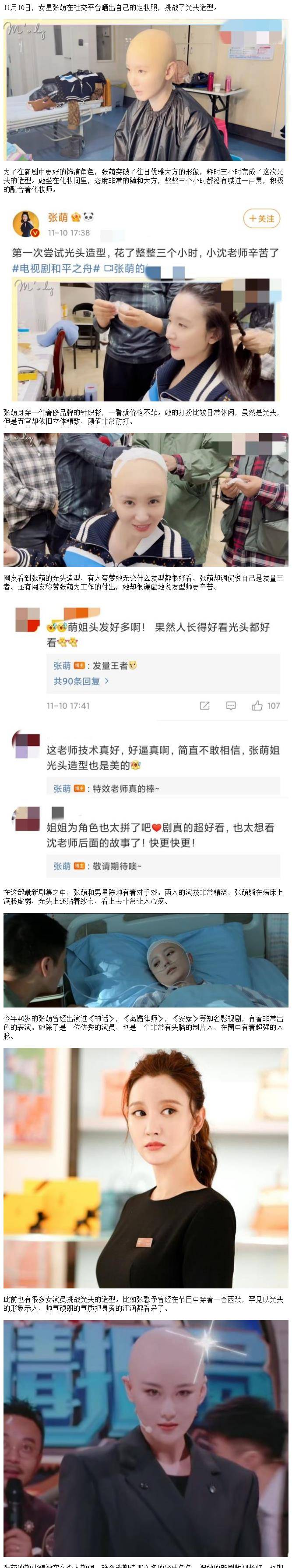 张萌40岁张萌挑战光头造型！穿奢侈针织衫颜值耐打，头贴纱布惹人心疼