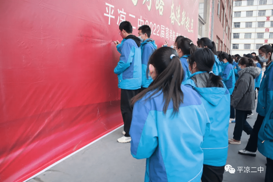 平凉二中举行2022届高三拼搏高考路奋进新起点主题励志讲座