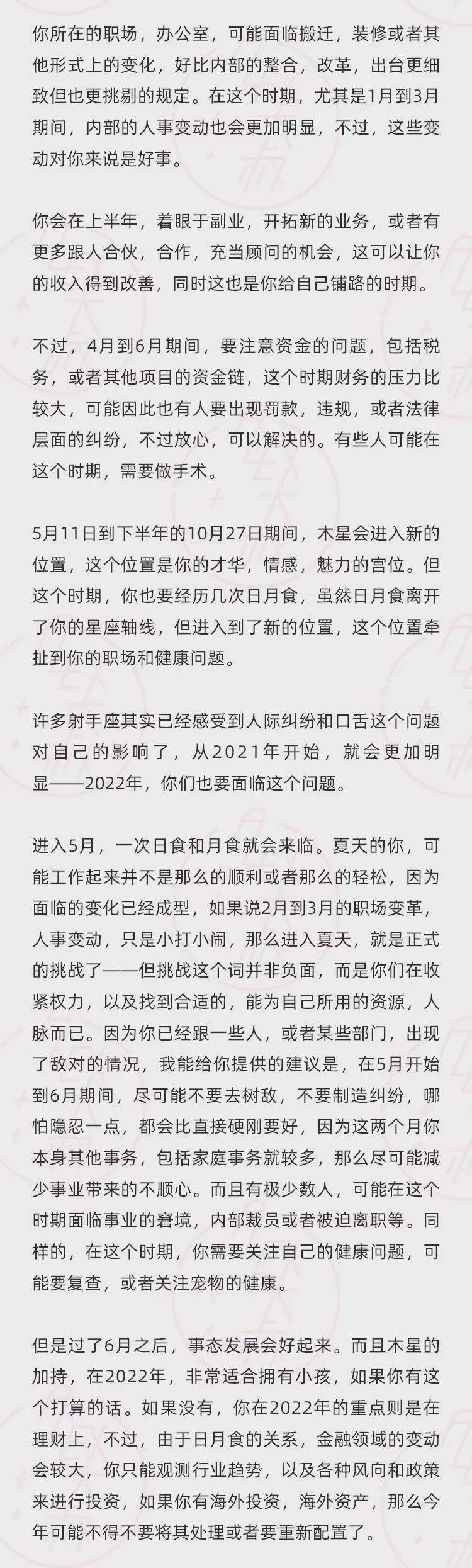 海王星|（年运）Alex 12星座2022年年度运势