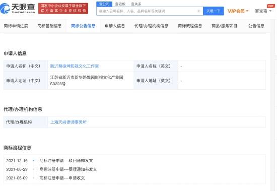蔡徐坤工作室申請LOVER商標 國際分類包括教育娛樂等