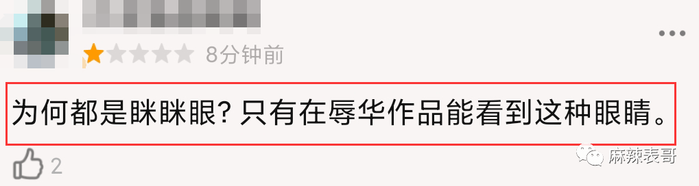 眼睛“眯眯眼”事件也反转了？