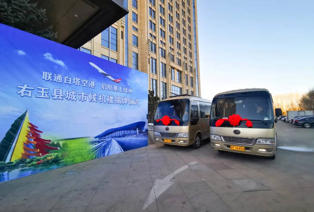 呼和浩特白塔国际机场首家跨省城市候机楼山西右玉县城市候机楼正式