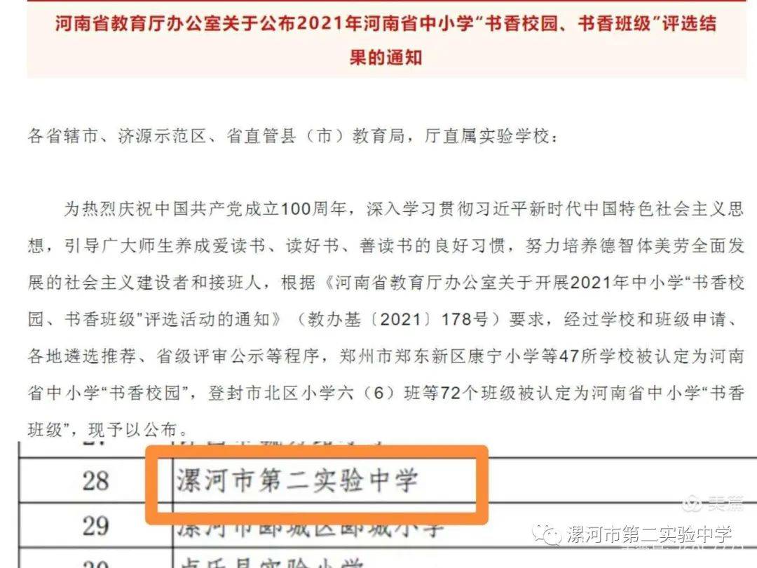漯河市第二实验中学荣获 河南省书香校园 荣誉称号 活动 建设 文化