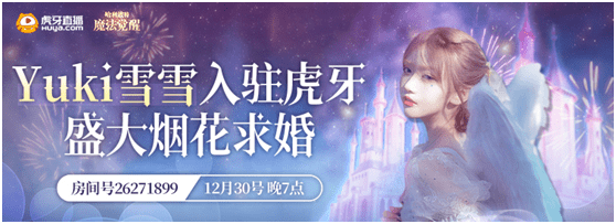 原创yuki雪雪入驻虎牙近期频发2人视频难道好事将近