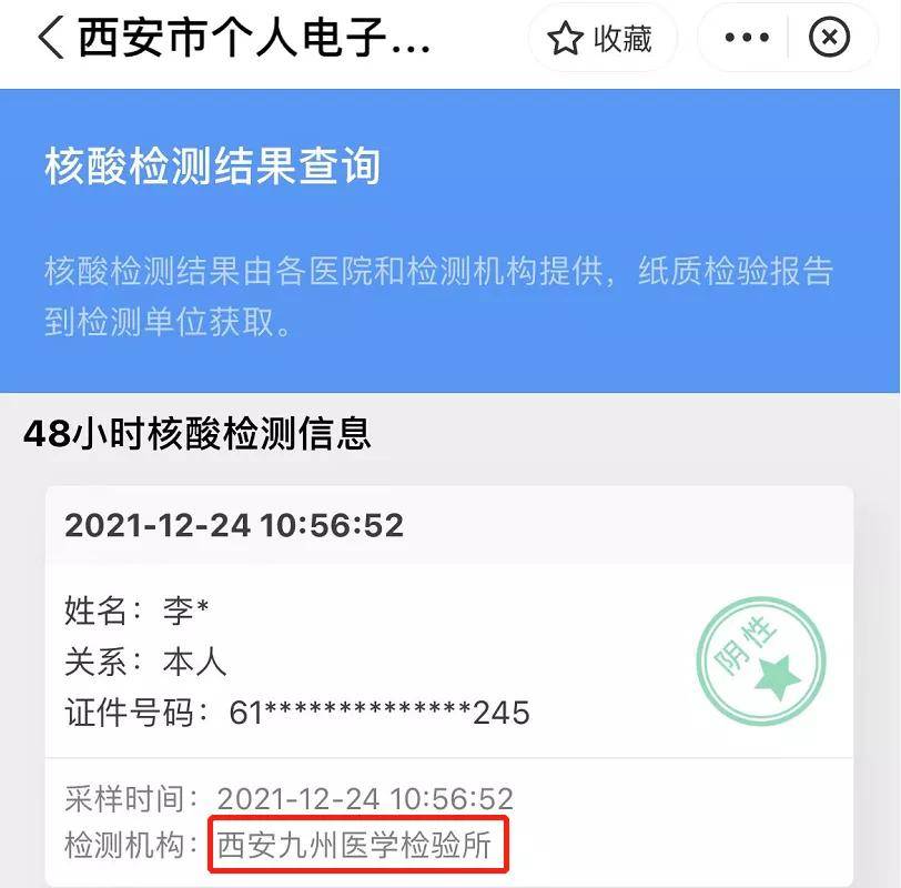 24小时核酸检测截图图片