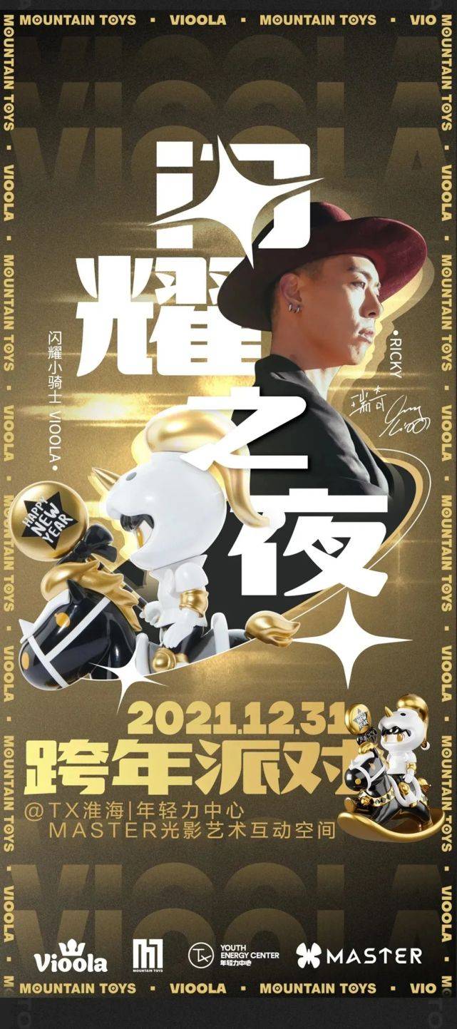 tx淮海周岁生日派对来了一起跨年狂欢吧