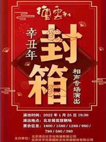 德雲社封箱沒公布陣容售罄門票，呼聲最高的他延續兩年缺席為哪般 娛樂 第2張