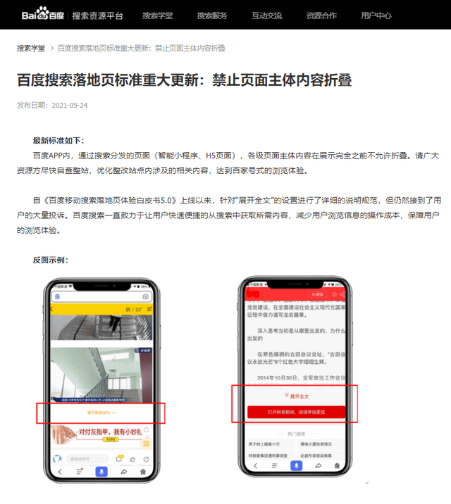 「跳轉APP查看完整內容」 誰在給用戶使絆子？ 科技 第2張