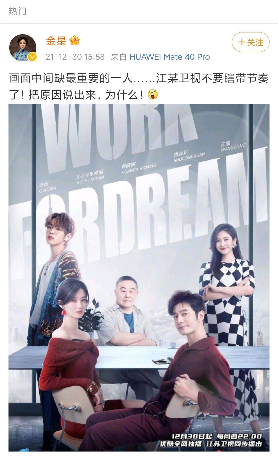 要求|金星新综艺节目海报查无此人，发文要求正面解释