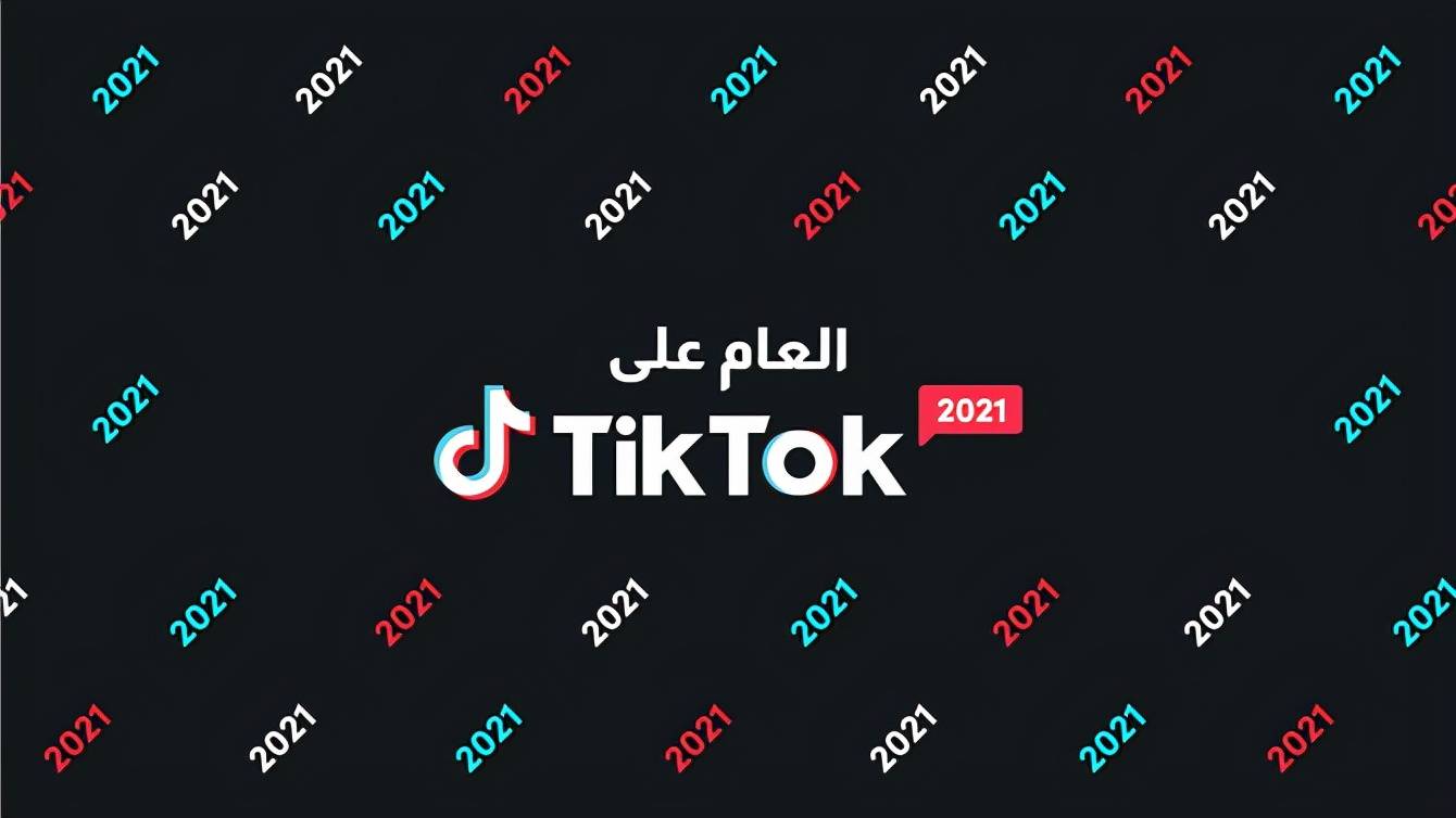 TikTok突出2021年最正宗的品牌 科技 第1張