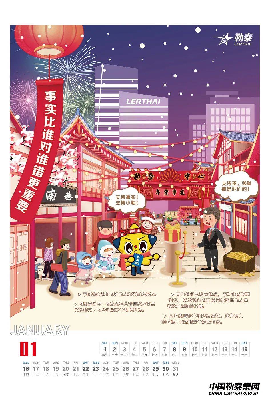 文化|勒泰集团文化日历：勒小泰穿越四季，讲述12个文化故事！